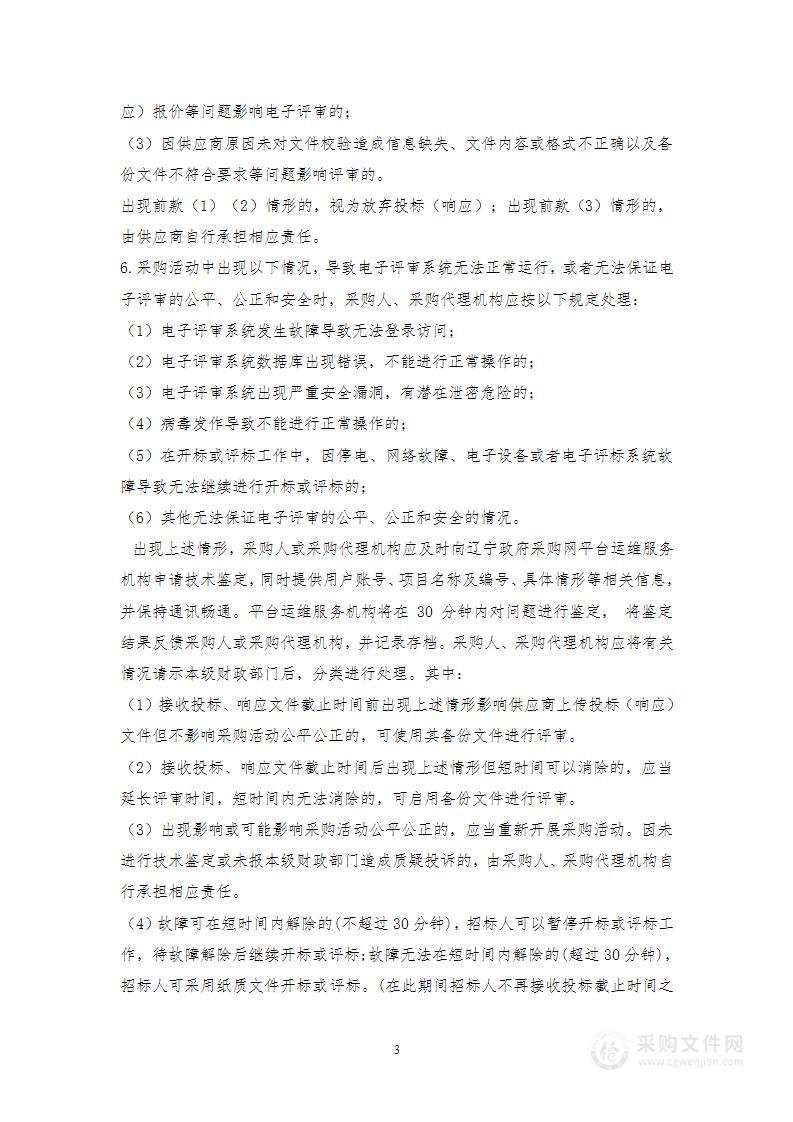 喀左城区燃气老旧管网更新改造项目初步设计及施工图服务采购