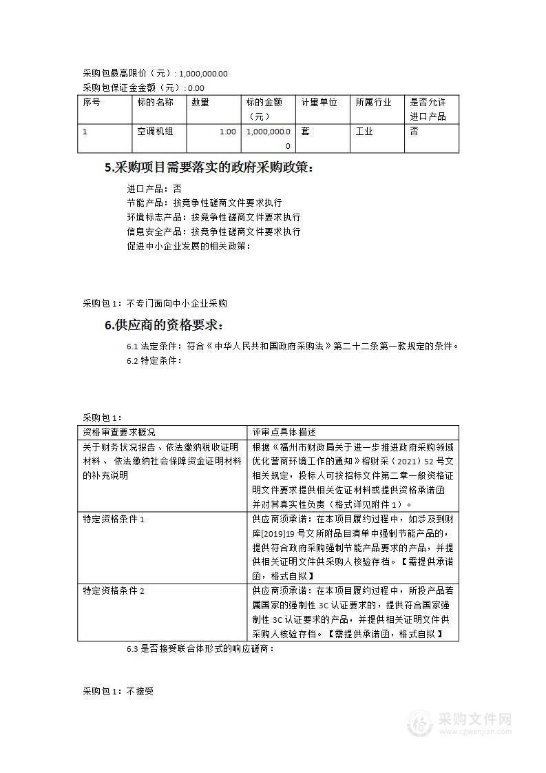 永泰县综治信访服务中心中央空调