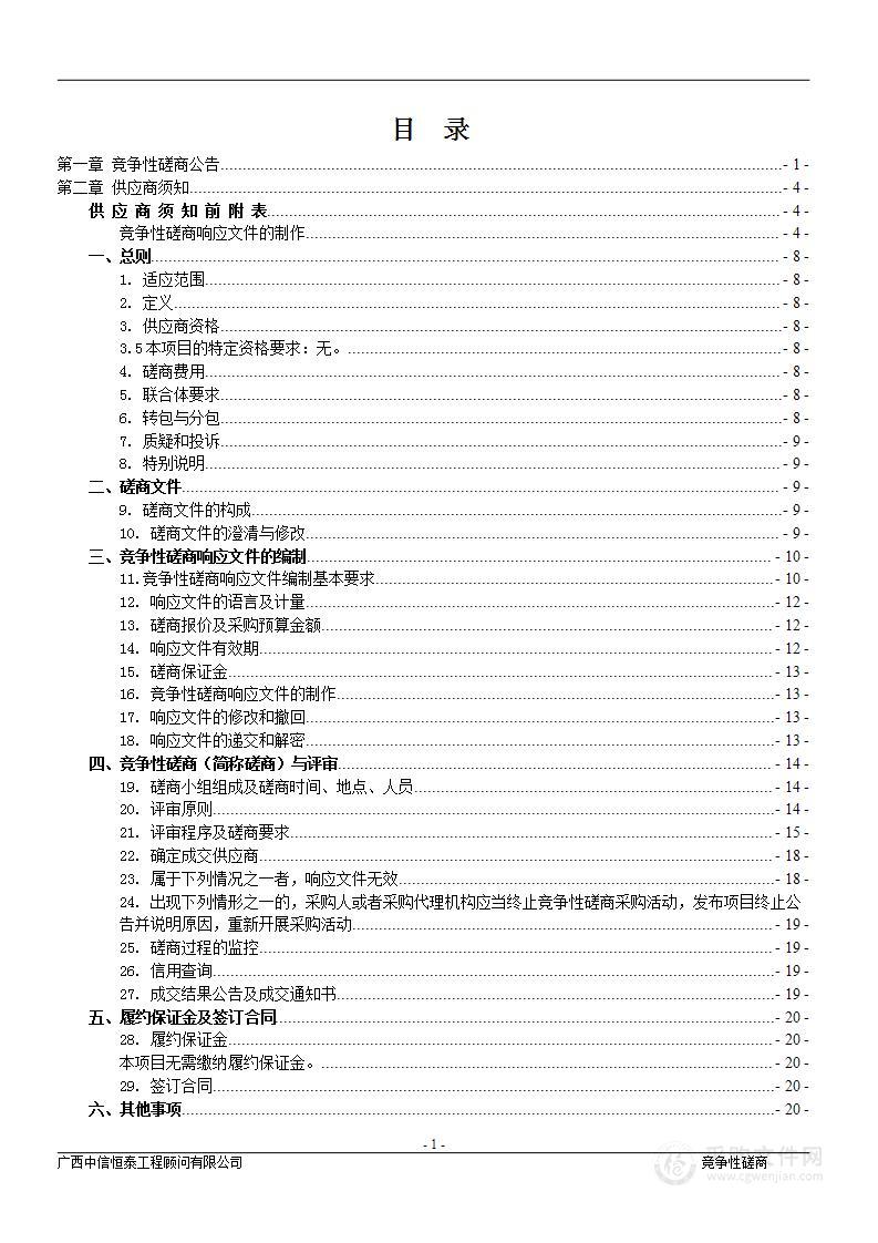 桂林师范高等专科学校小学英语教育专业教学资源库建设