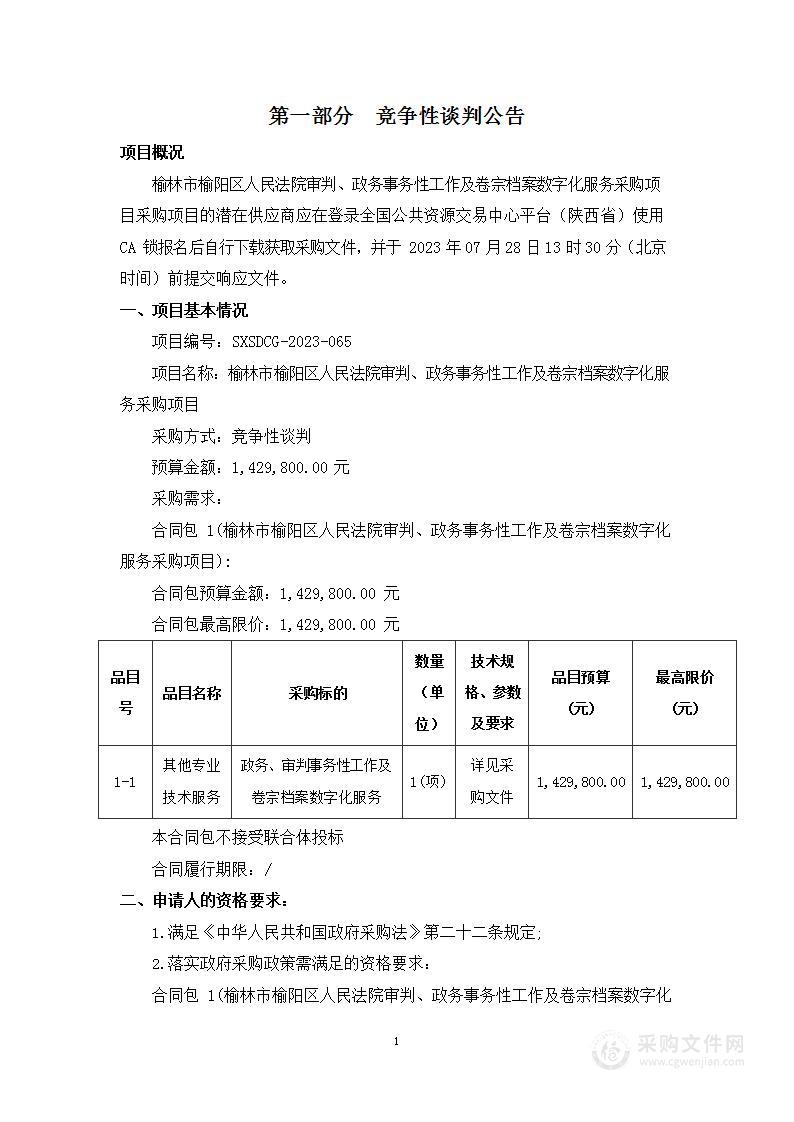 审判、政务事务性工作及卷宗档案数字化服务采购项目