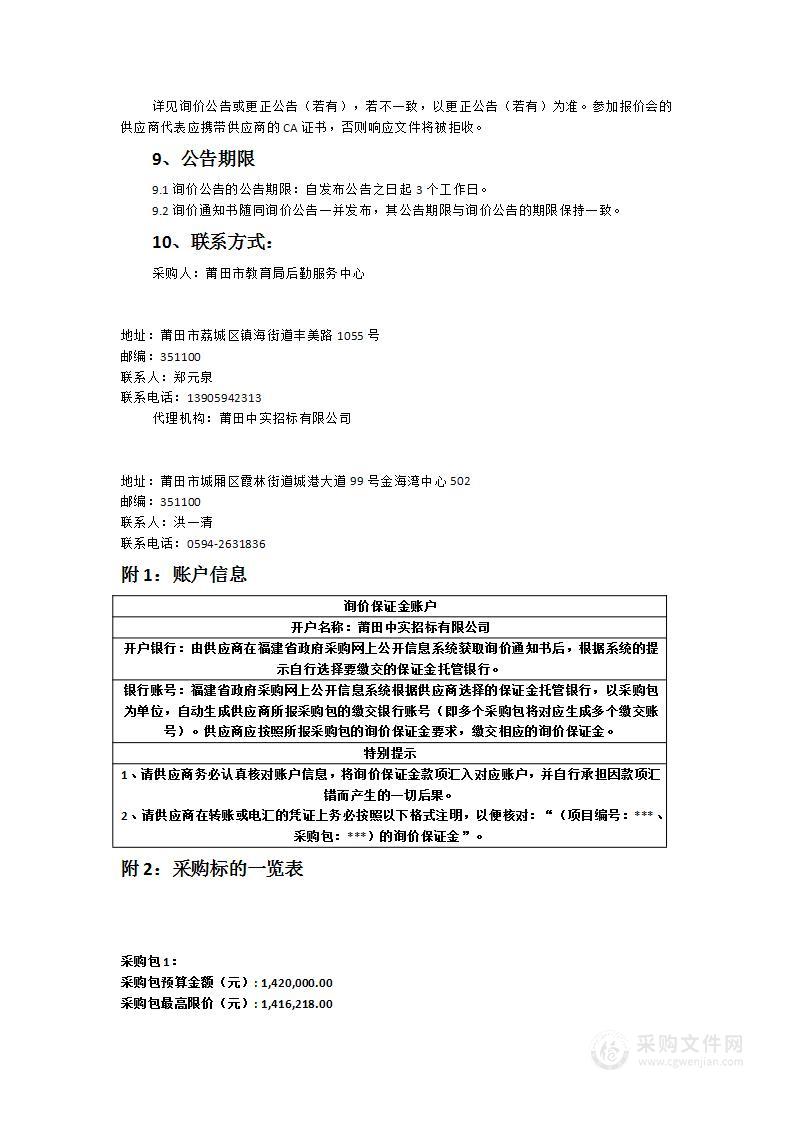 莆田市市直各中小学学生作业本(2023秋季-2024春季)