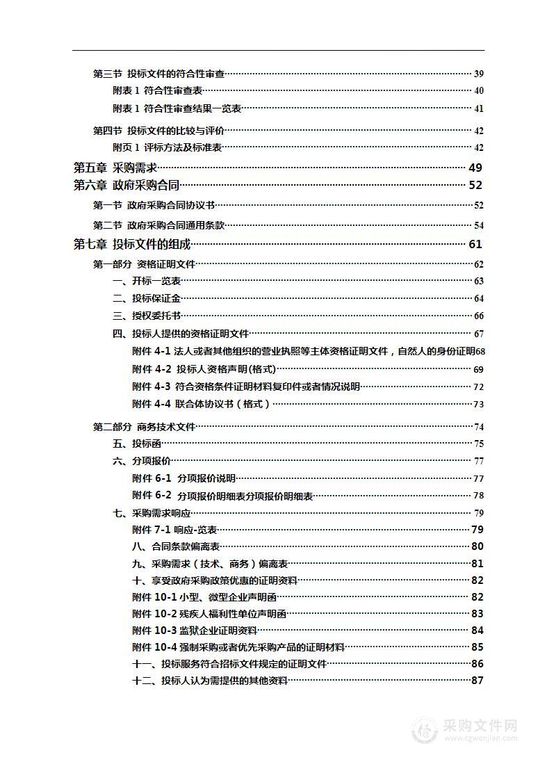 临武县铁路口岸物流园铁路专用线工程可行性研究及前置文件编制服务