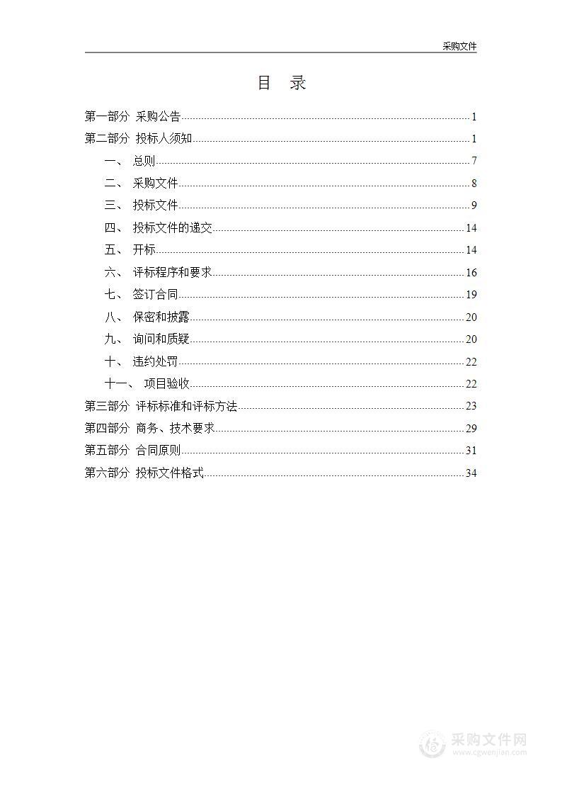 怀仁市医疗集团（人民医院）购置全自动生化分析仪