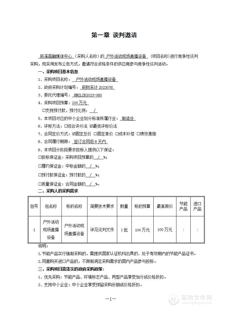 户外活动现场直播设备