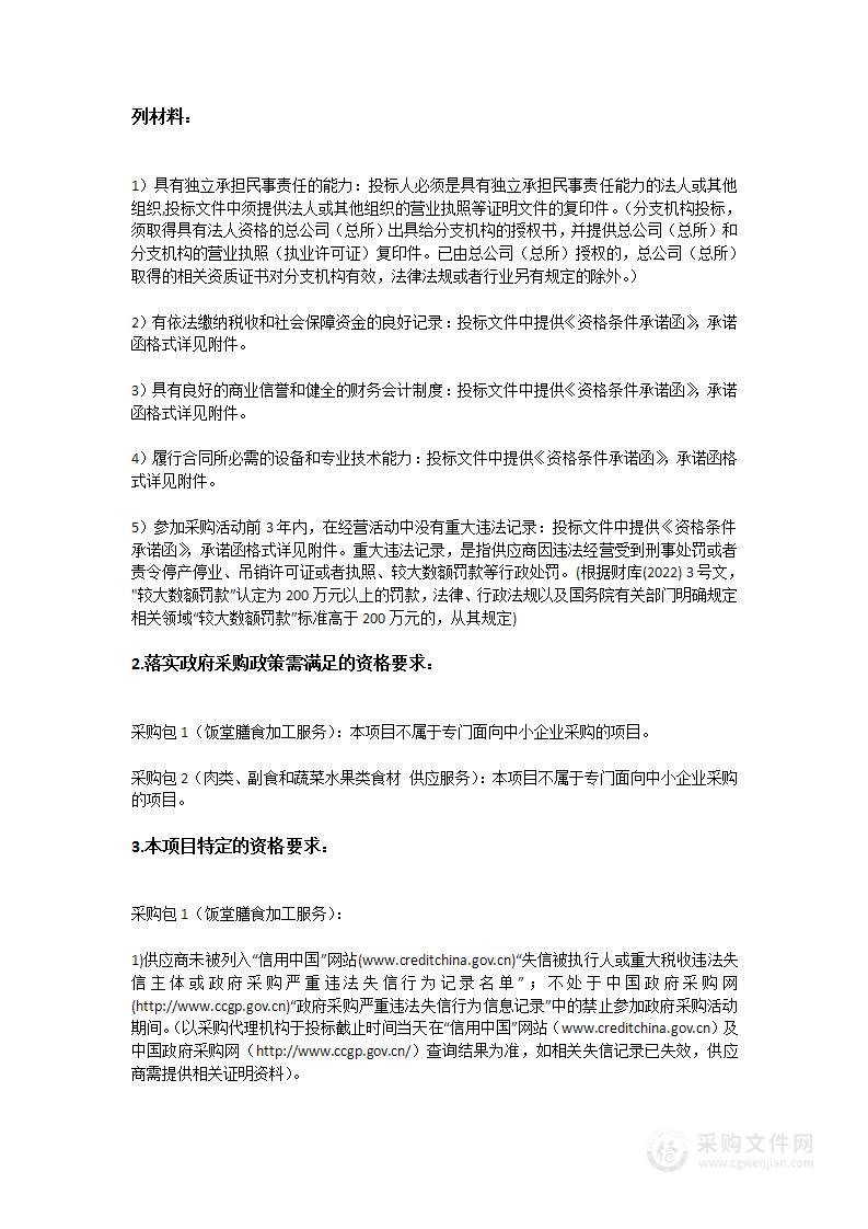 东莞市第七人民医院饭堂膳食加工及肉类、副食和蔬菜水果类食材供应服务项目