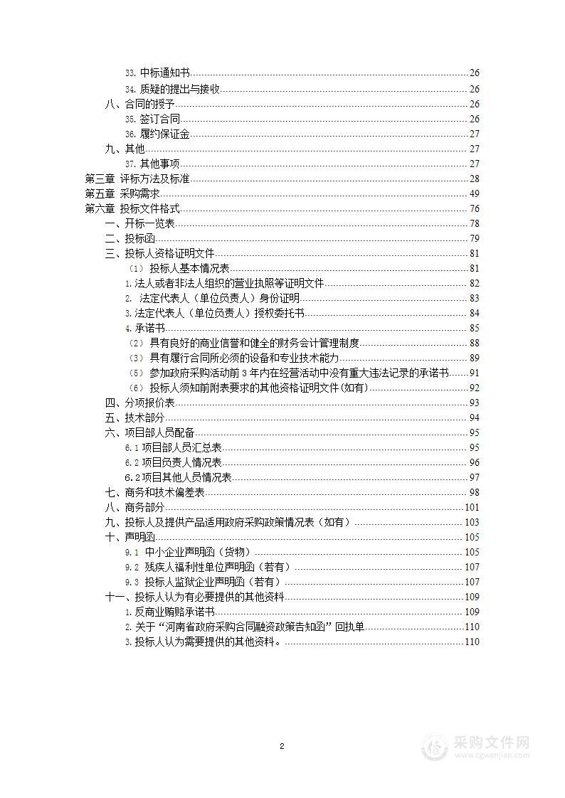 郑州财税金融职业学院大数据审计数智化教学实训平台建设项目