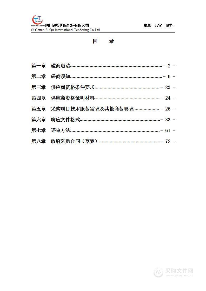 四川省骨科医院绩效软件系统服务采购项目