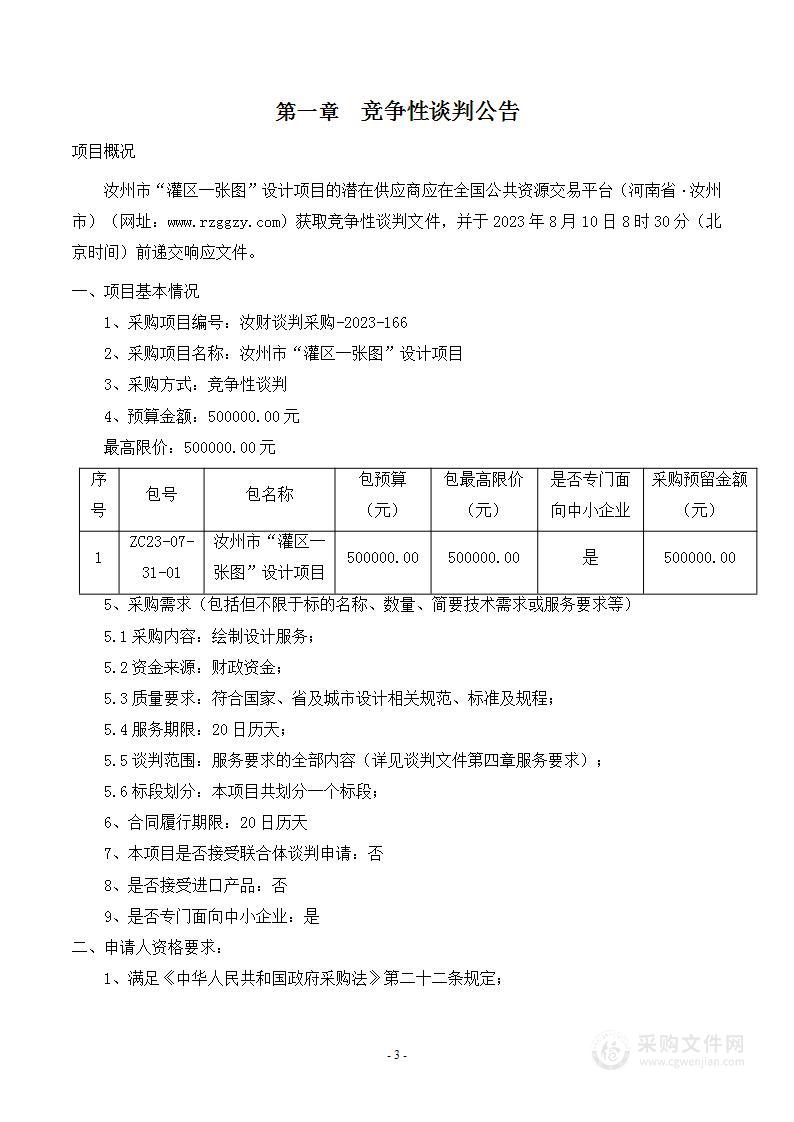 汝州市“灌区一张图”设计项目