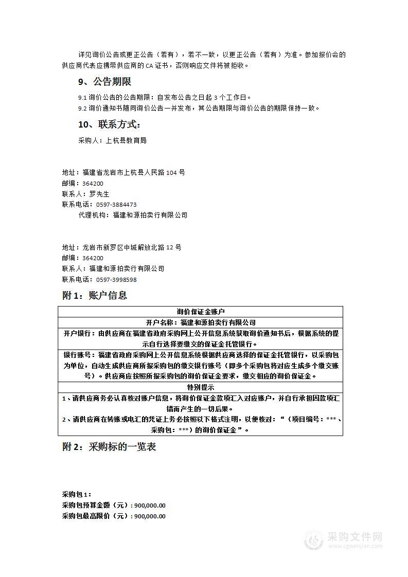 2003年上杭县实验小学紫金校区图书馆纸质图书采购