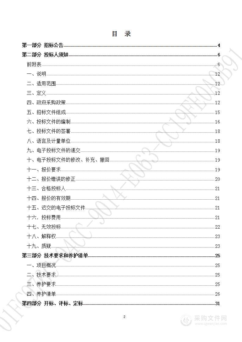 济南市历城区人民政府港沟街道办事处道路养护项目