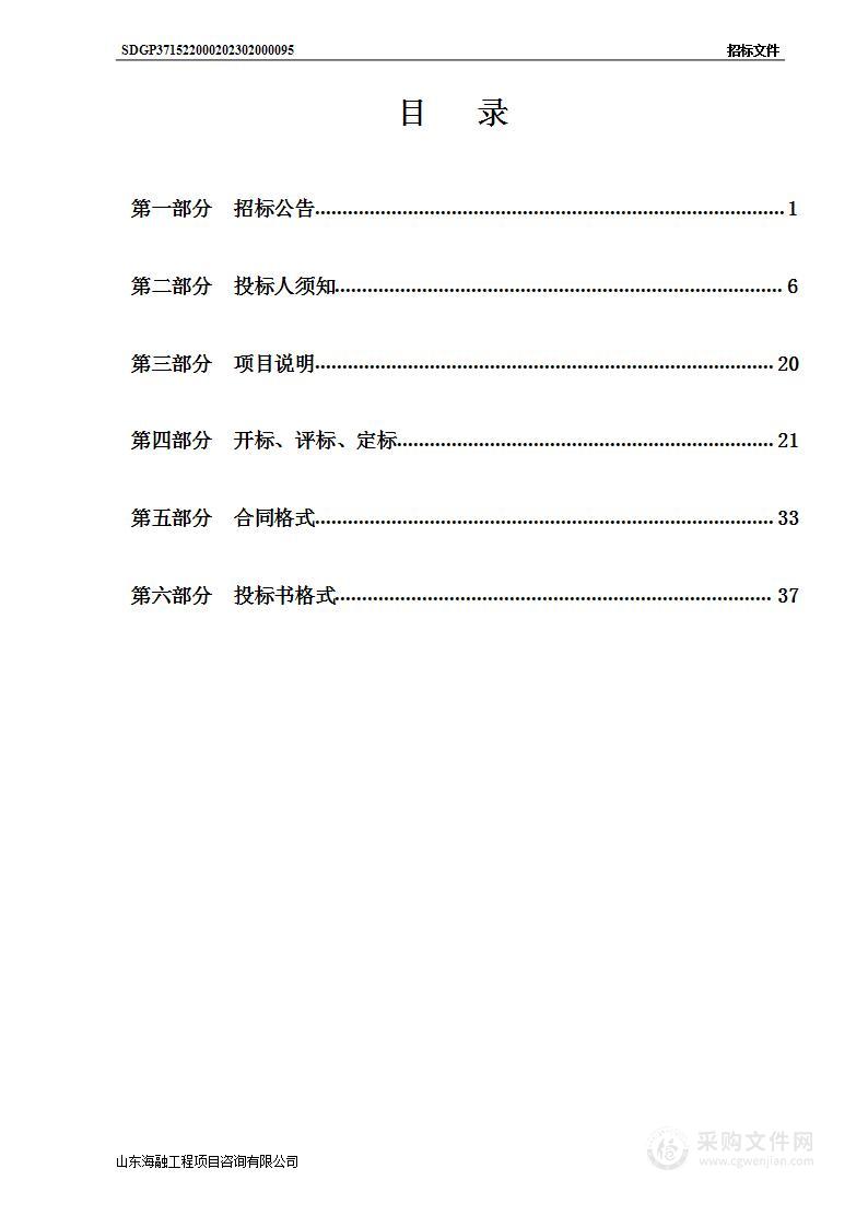 莘县社会化企业承建棚改安置房回购资金联合体审计采购项目