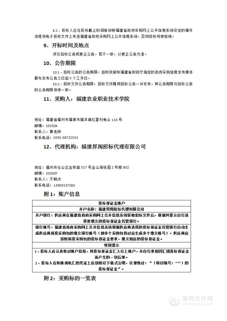 现代畜牧虚拟仿真实训基地（三期）建设