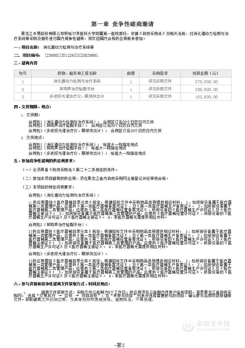 消化道动力检测与治疗系统等