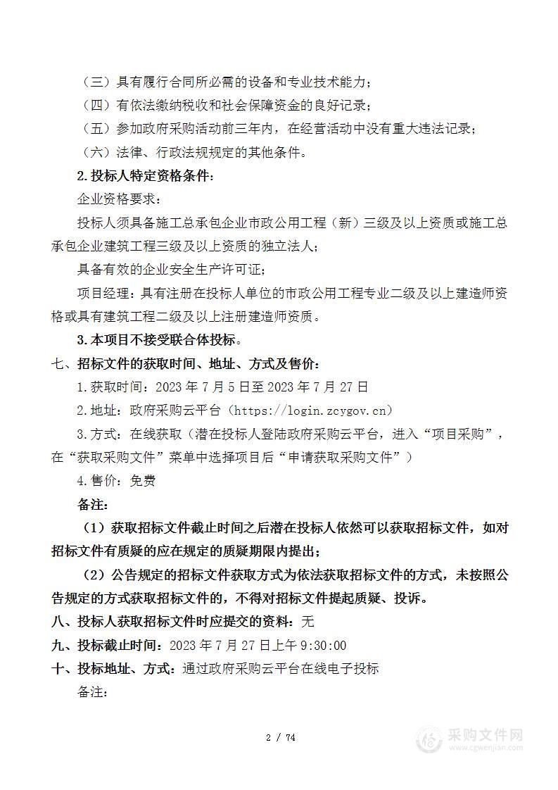 拱墅区米市巷街道办事处（本级）2023年数字城管、环境大整治、违章拆除项目购买服务