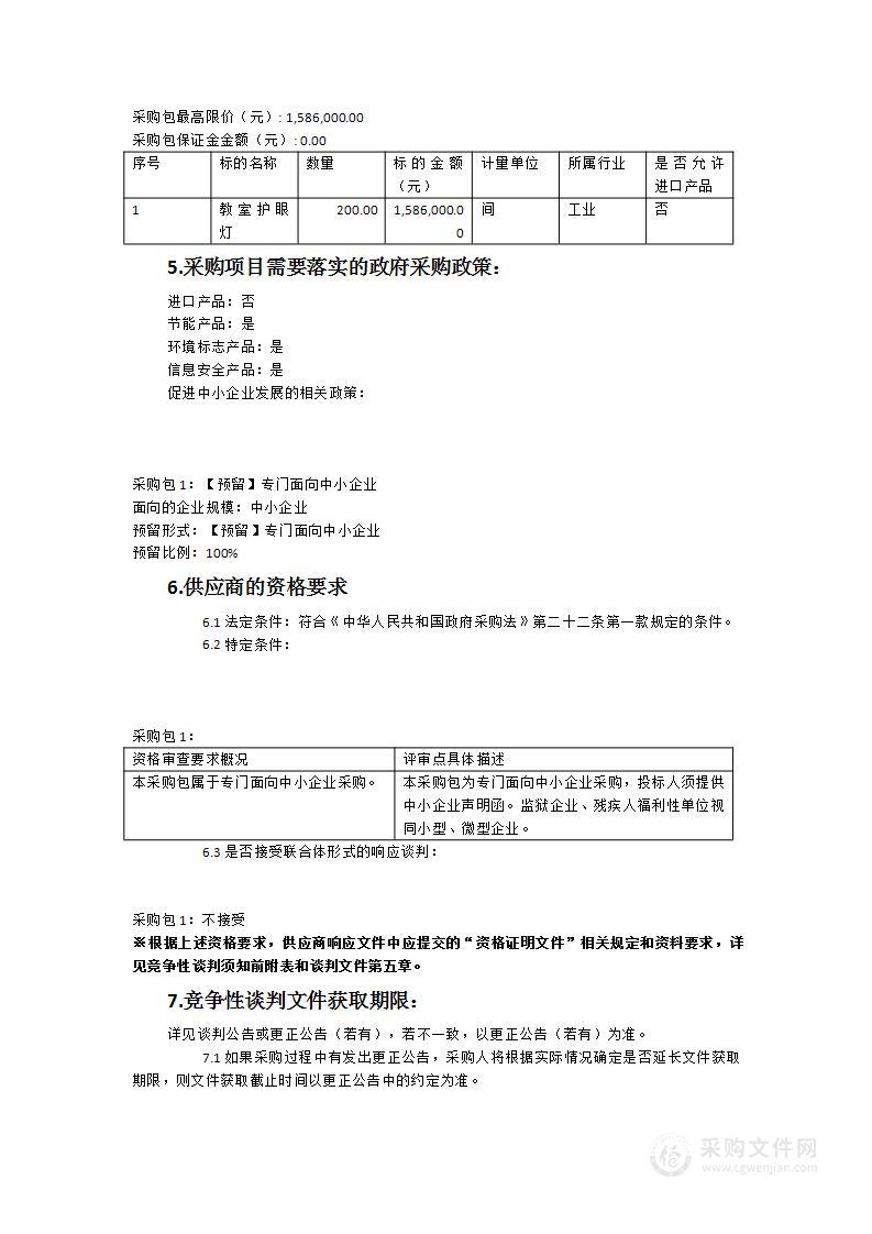 鲤城区2023中小学近视防控照明改造