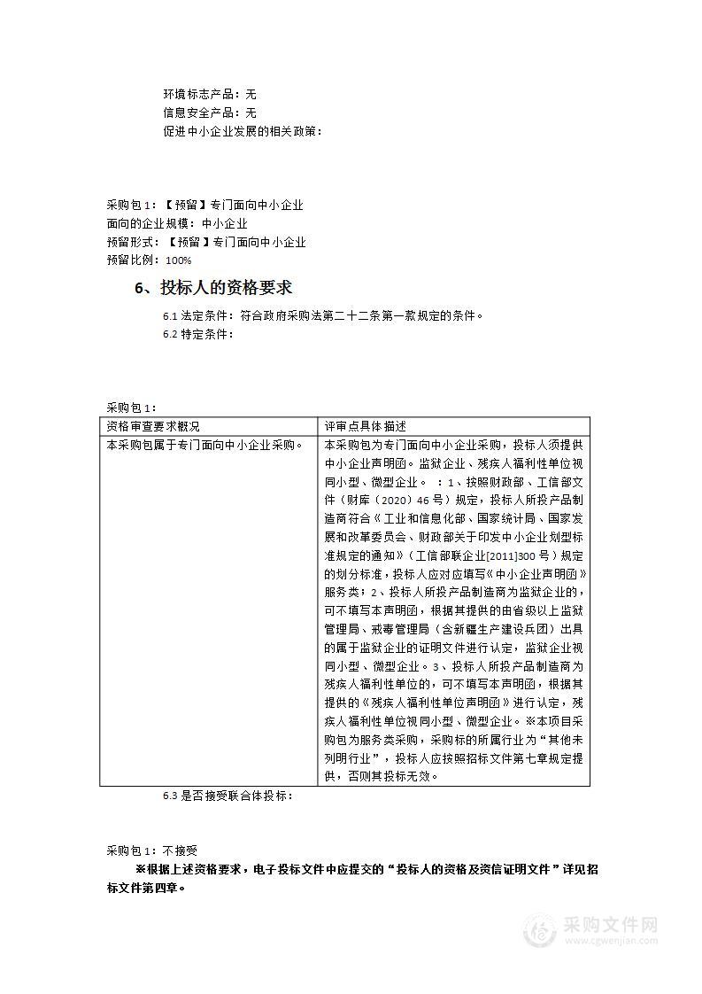 福建理工大学2023-2025年旗山校区其它垃圾清运服务采购项目