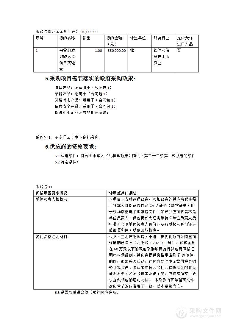 三明学院丹霞地质地貌虚拟仿真实验室