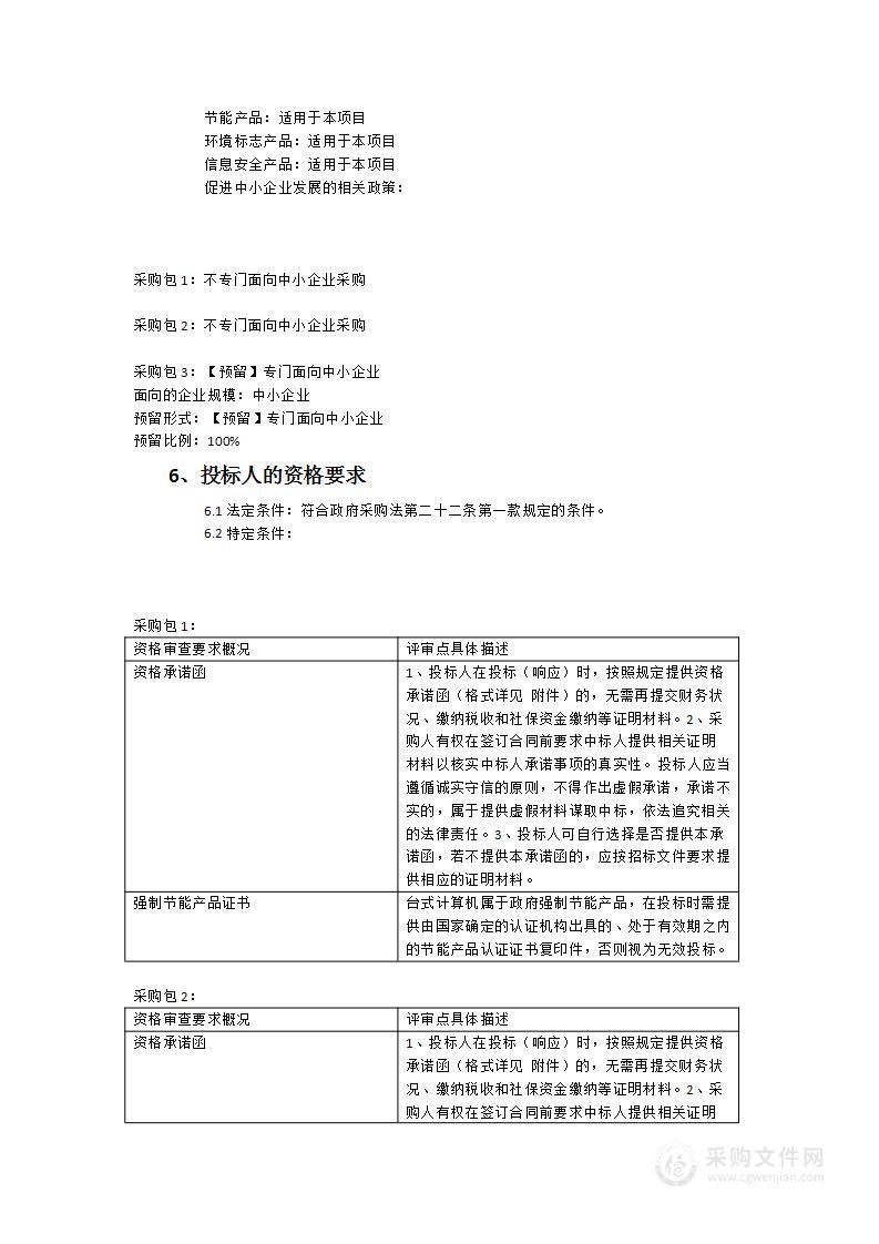 长乐区漳港中心小学班班通设备、办公电脑、图书、家具等设备采购