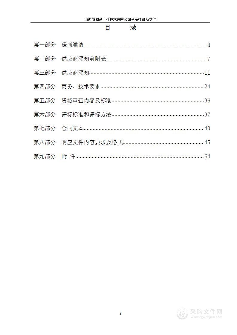 高平市林业局森林消防大队防灭火物资采购项目