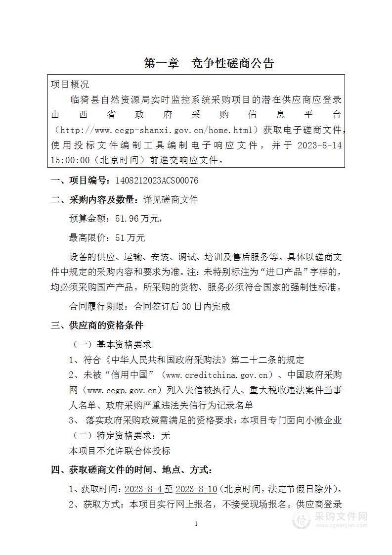 临猗县自然资源局实时监控系统采购项目