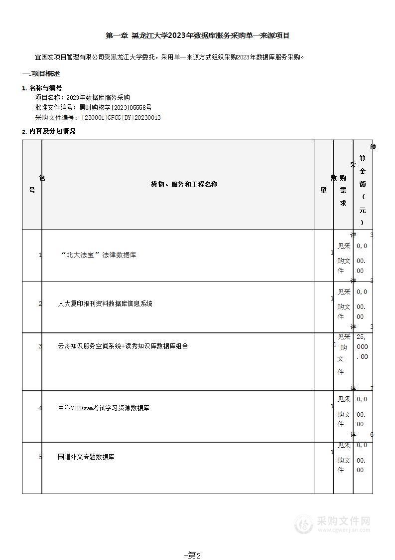 2023年数据库服务采购