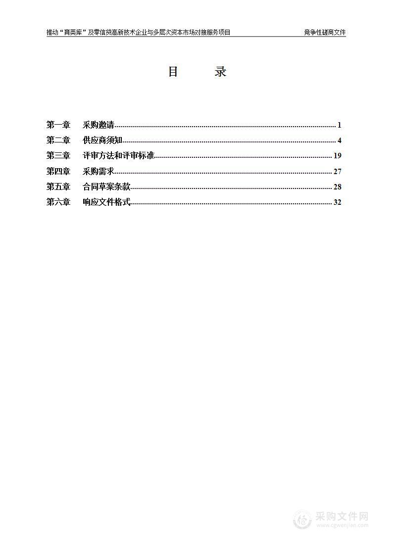 推动“育英库”及零信贷高新技术企业与多层次资本市场对接服务