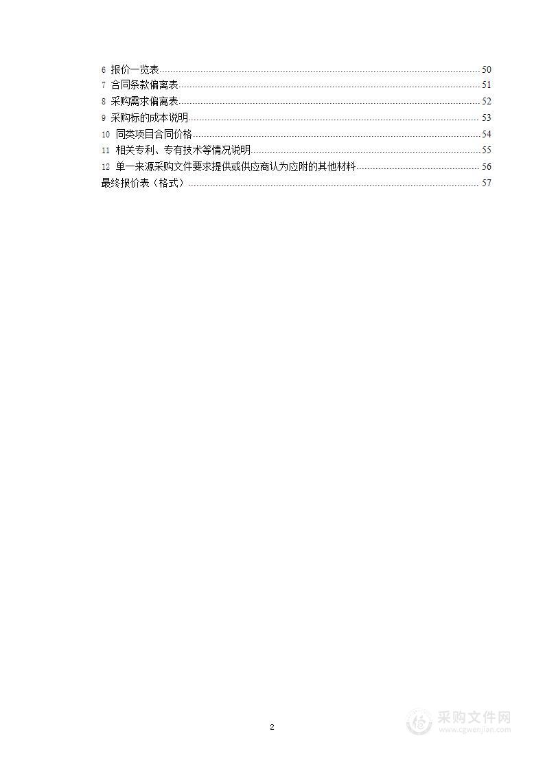 首都知识产权宣传普及其他专业技术服务采购项目