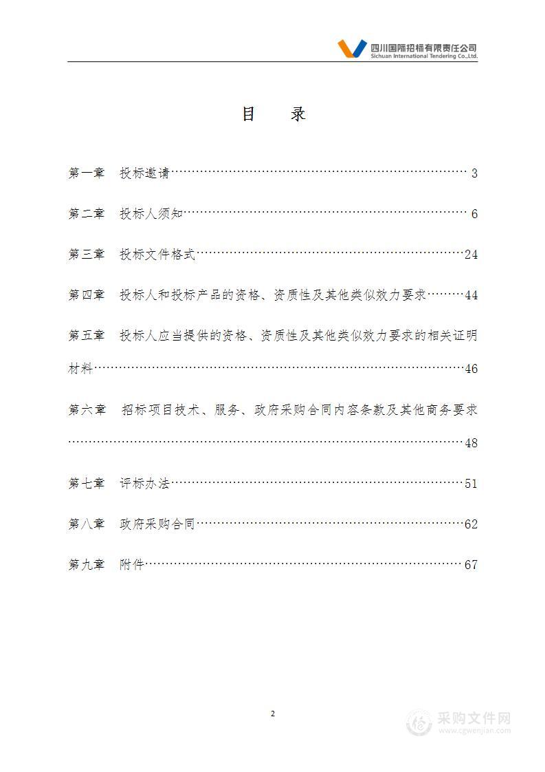 四川省革命伤残军人休养院X射线计算机体层摄影设备维保服务采购项目