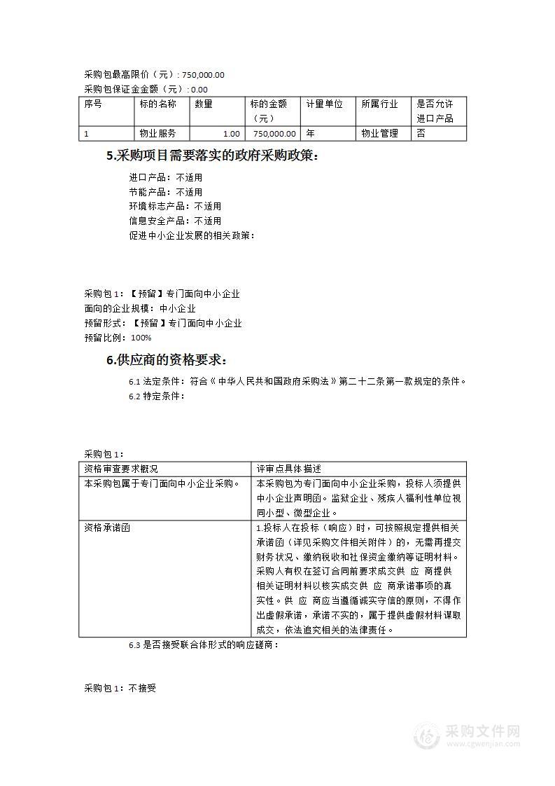 福州市公安局海防支队物业服务项目