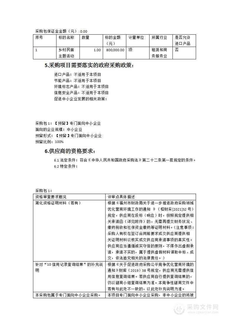 乡村民宿主题活动