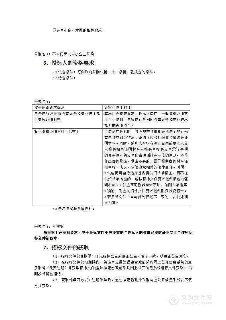 仙游县龙华镇卫生保洁及垃圾收运项目