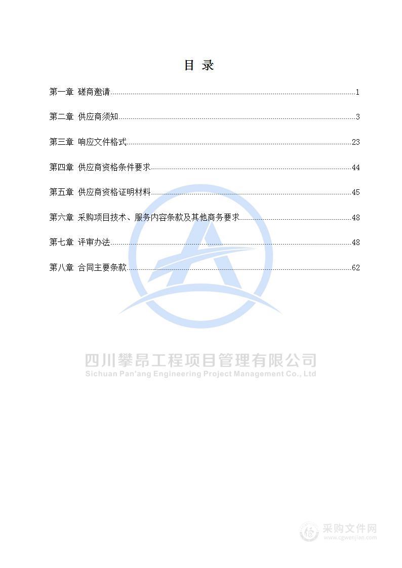 达州市生态环境局花萼山国家级自然保护区生物多样性保护规划编制