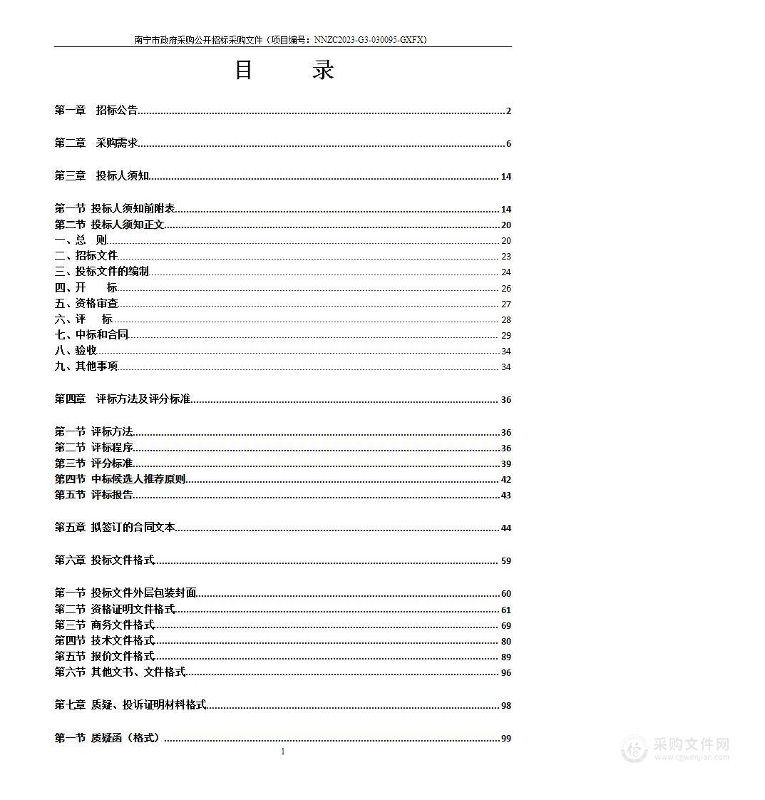 2023年林业有害生物防治工作服务采购