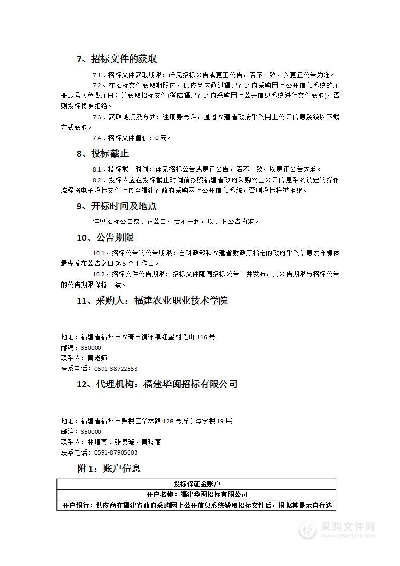 园艺技术专业群教学库颗粒化资源建设（二期）服务采购项目