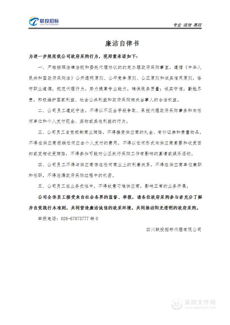 成都市新津区智慧治理中心新津区城运中心运行维护服务采购项目