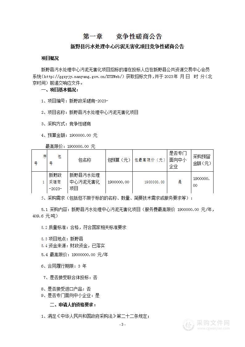 新野县污水处理中心污泥无害化项目