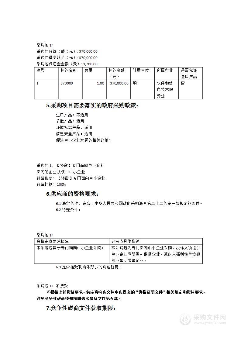 2023-2024年度福建省文化和旅游厅网站优化、运维及监测服务