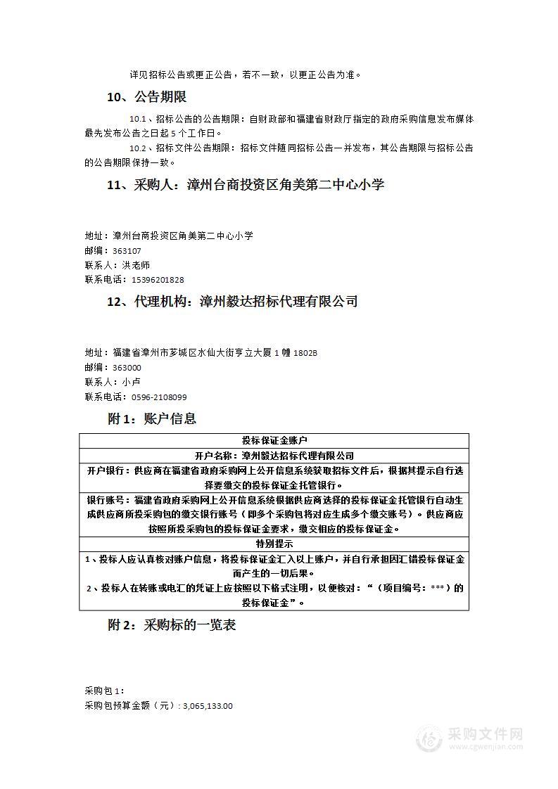 智慧校园综合布线、校园广播系统及监控等安防设备