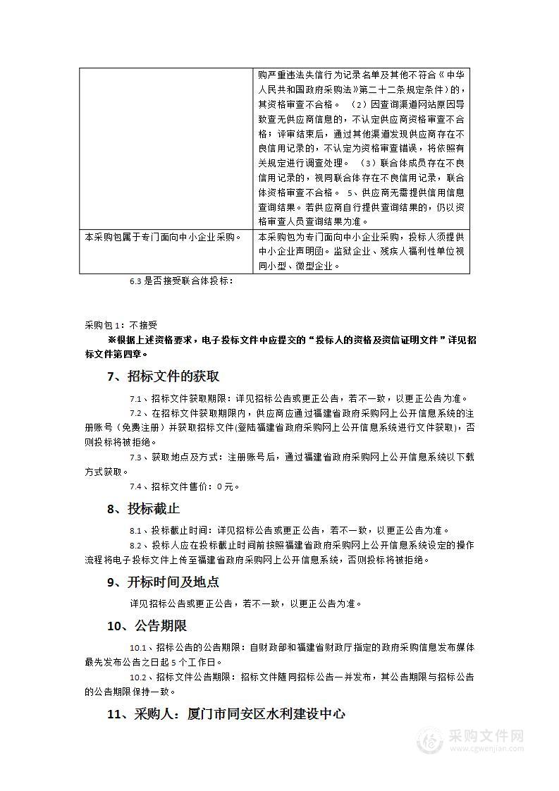 同安区节水型社会达标建设项目