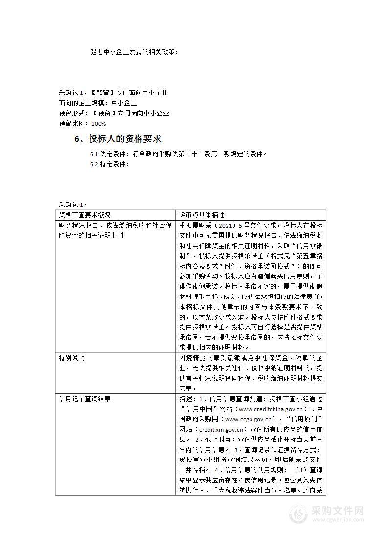 同安区节水型社会达标建设项目