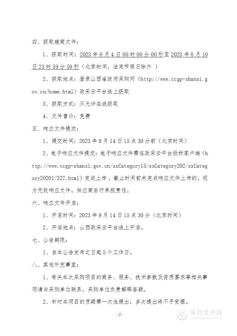 乡宁县人力资源和社会保障局 “2023年乡宁县‘陶艺杯’第三届职业技能大赛项目”