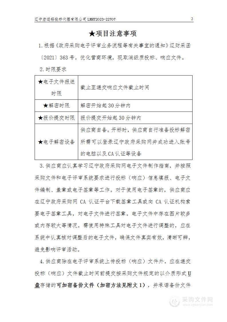 2023年苏家屯区化肥减量增效“三新”集成配套示范区物资采购项目