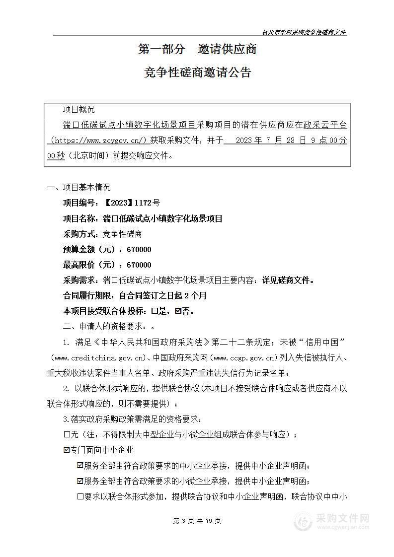 湍口低碳试点小镇数字化场景建设项目