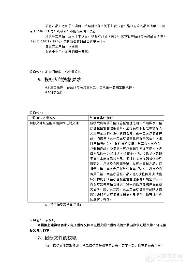 福建省荣誉军人康复医院生化分析仪、医疗床、康复类等一批设备采购项目