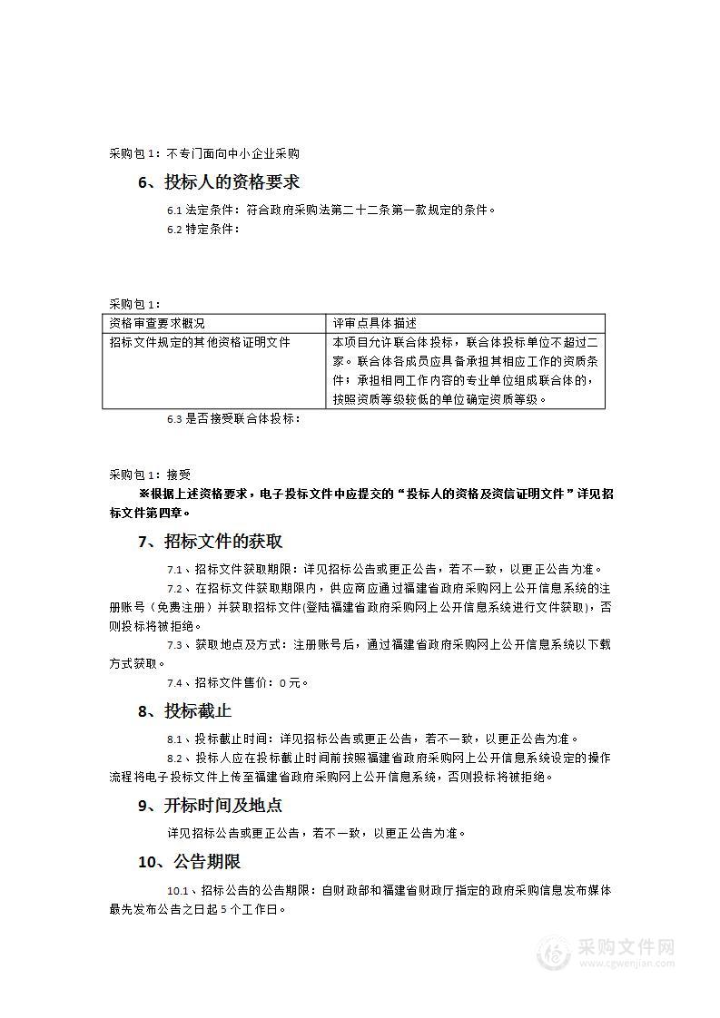 古雷开发区化工建设工程第三方质量监督服务项目