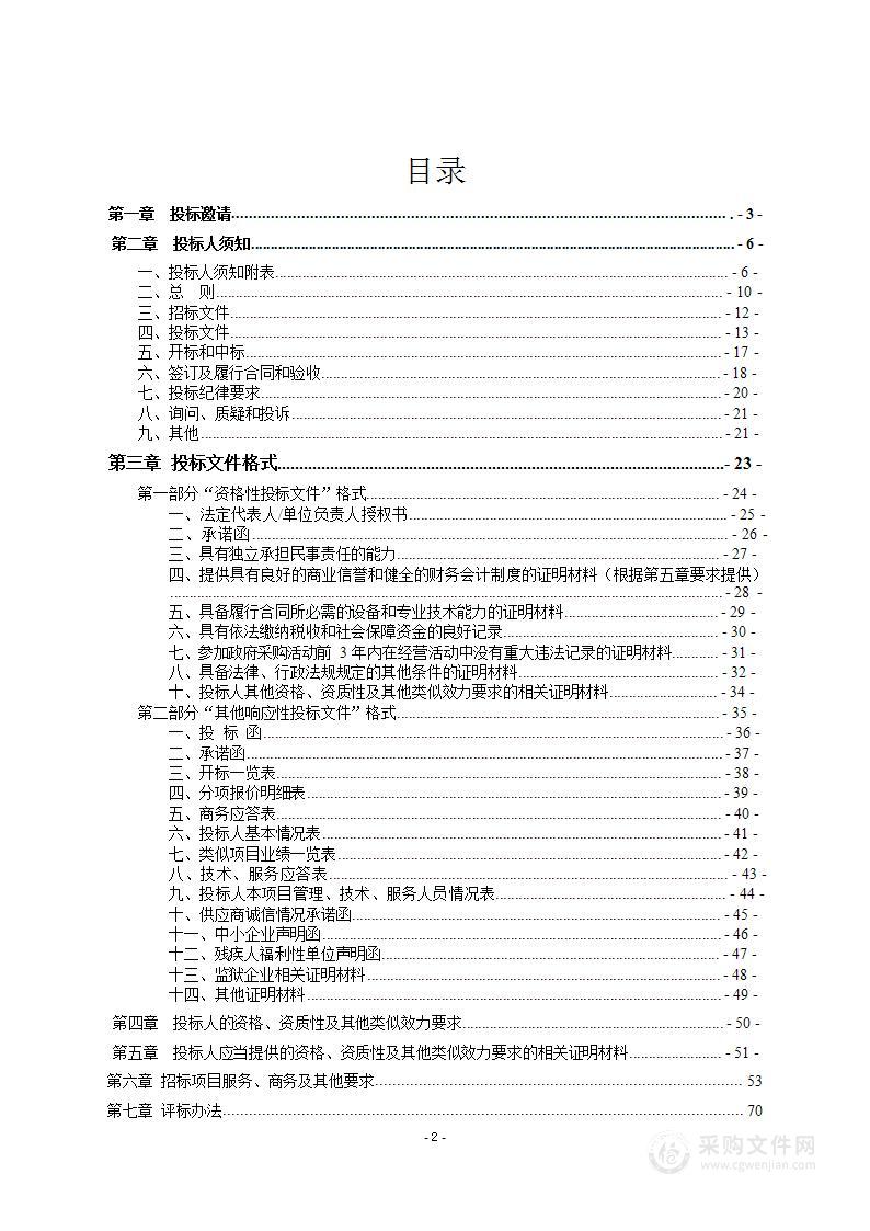 四川省大数据中心省社会信用信息平台运维及推广