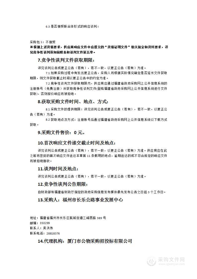 福州市长乐公路事业发展中心2023年养护机具购置项目