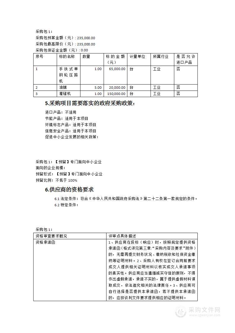 福州市长乐公路事业发展中心2023年养护机具购置项目