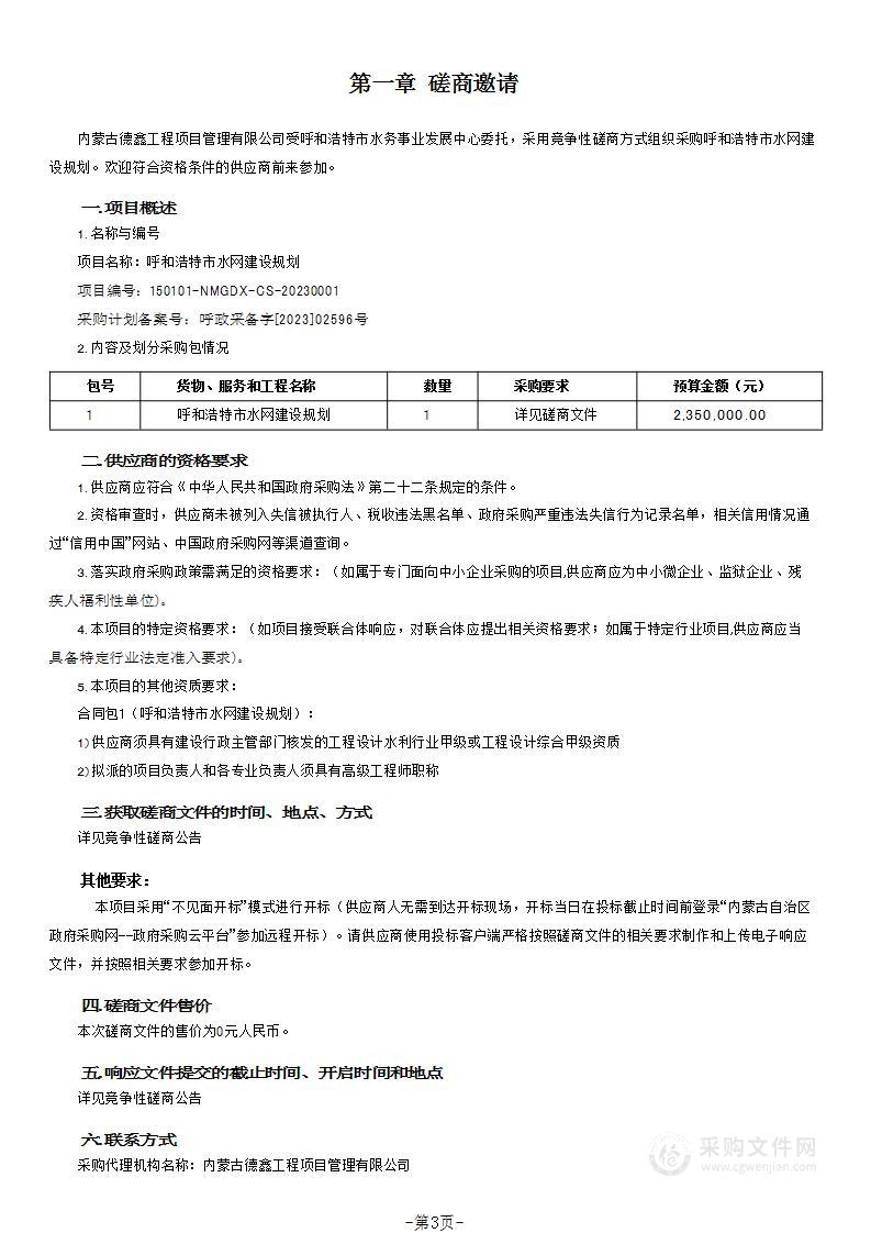 呼和浩特市水网建设规划