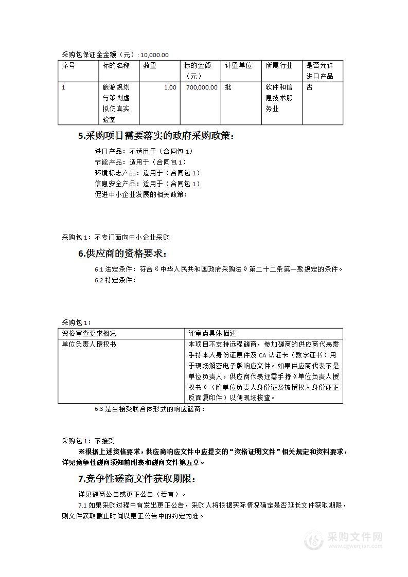 三明学院旅游规划与策划虚拟仿真实验室